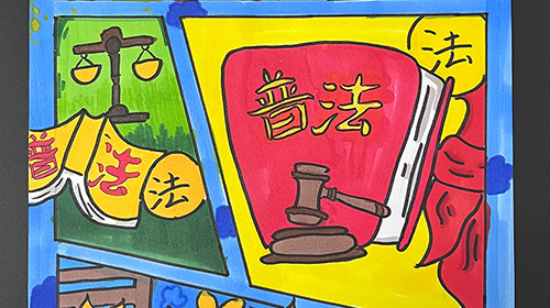 法在心中