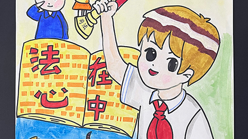 法在心中