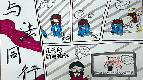 与法同行故事会