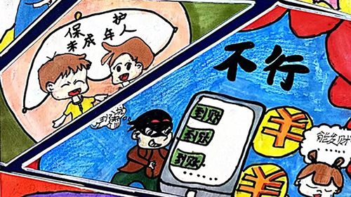 反诈防骗