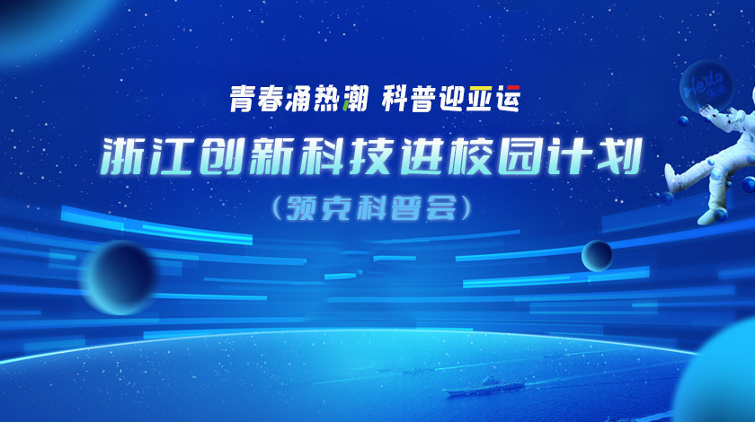科普直播专栏