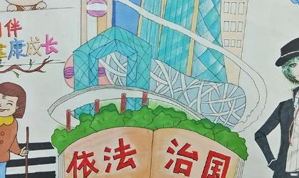 法治漫画