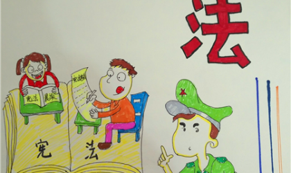 法治漫画