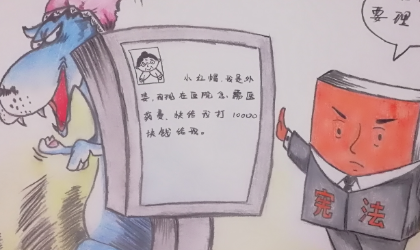 法治漫画