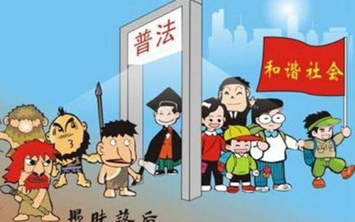 法律知识进校园，这些知识你需要了解一下
