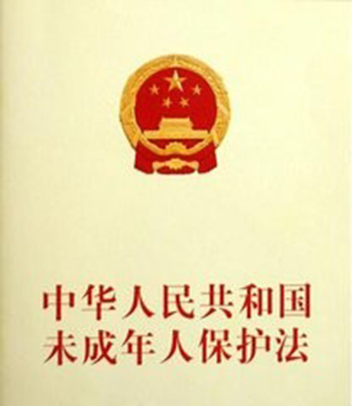 《未成年人保护法》全文
