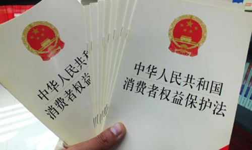 《消费者权益保护法》之法律责任