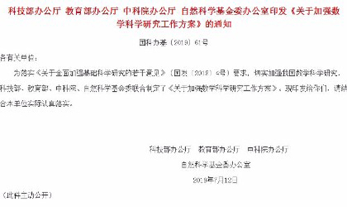 四部联合制定了《关于加强数学科学研究工作方案》！