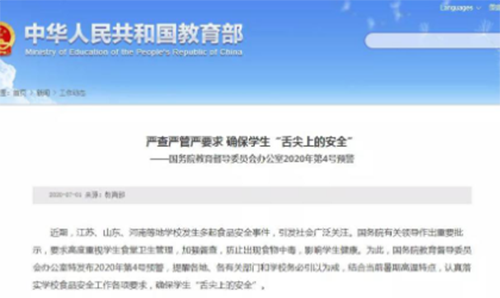 事关学生健康！2020年第4号预警来了！