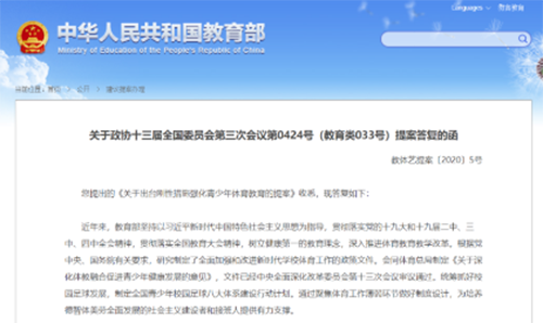 教育部：确保学生每天锻炼1小时，严禁挤占体育课和学生校园体育活动时间