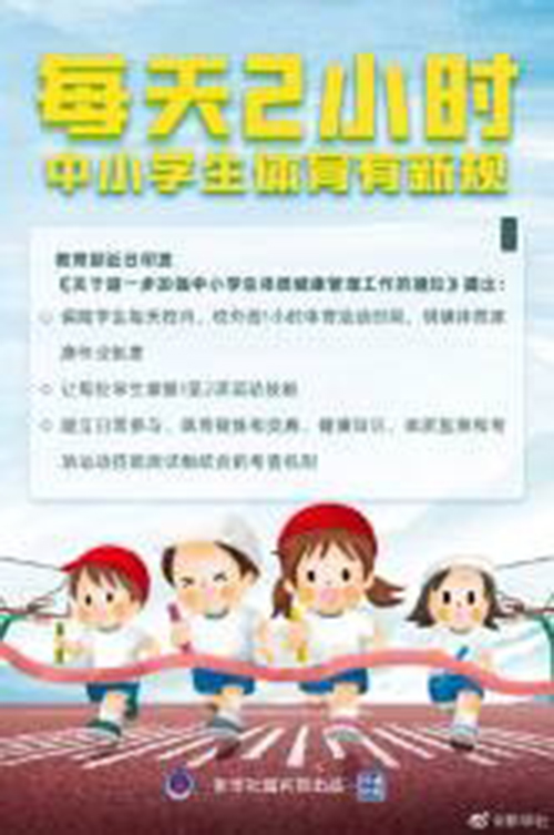 教育部要求！每节课间让学生走出教室！