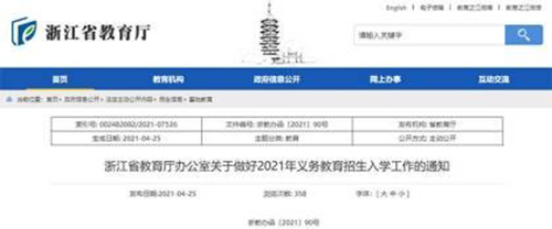 浙江中小学生减负方案：公民同招民办摇号