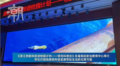 科普进校园 点亮科学梦——富阳的这场科普会超圈粉