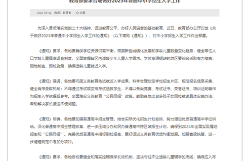 教育部：中小学招生入学，不得通过考试或变相考试选拔学生