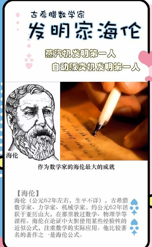 发明家海伦