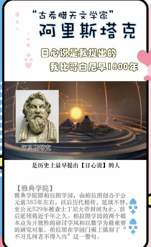阿里斯塔克
