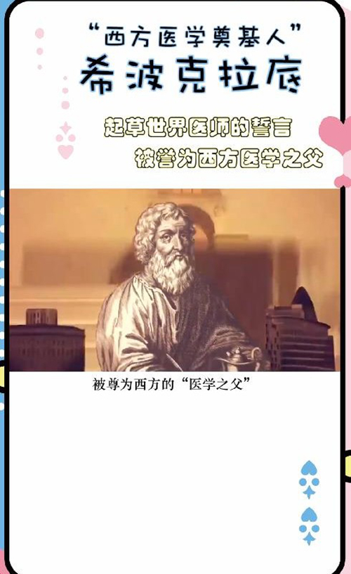 希波克拉底
