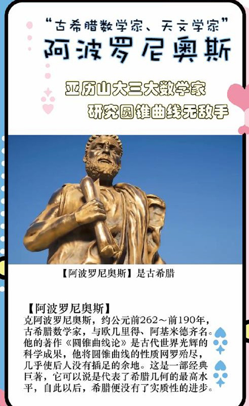 阿波罗尼奥斯