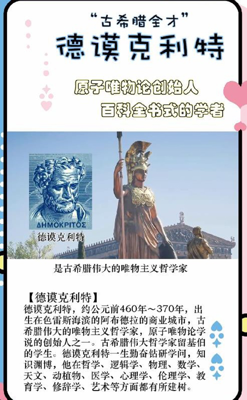德谟克利特