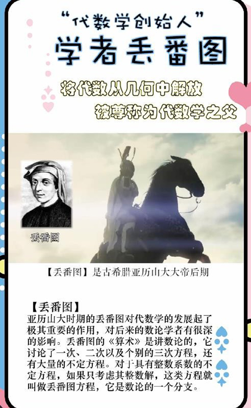 丢番图