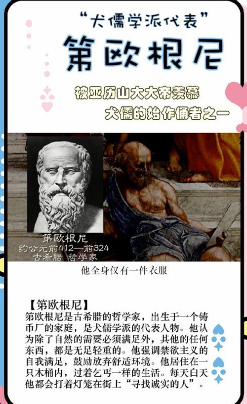 第欧根尼