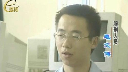 管教所里的大学梦