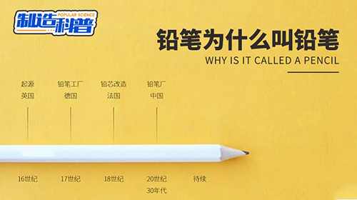 铅笔为什么叫铅笔