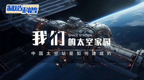 我们的太空家园
