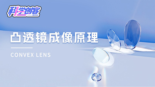 凸透镜