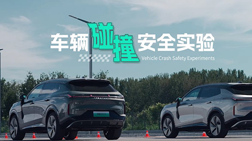 车辆碰撞安全实验